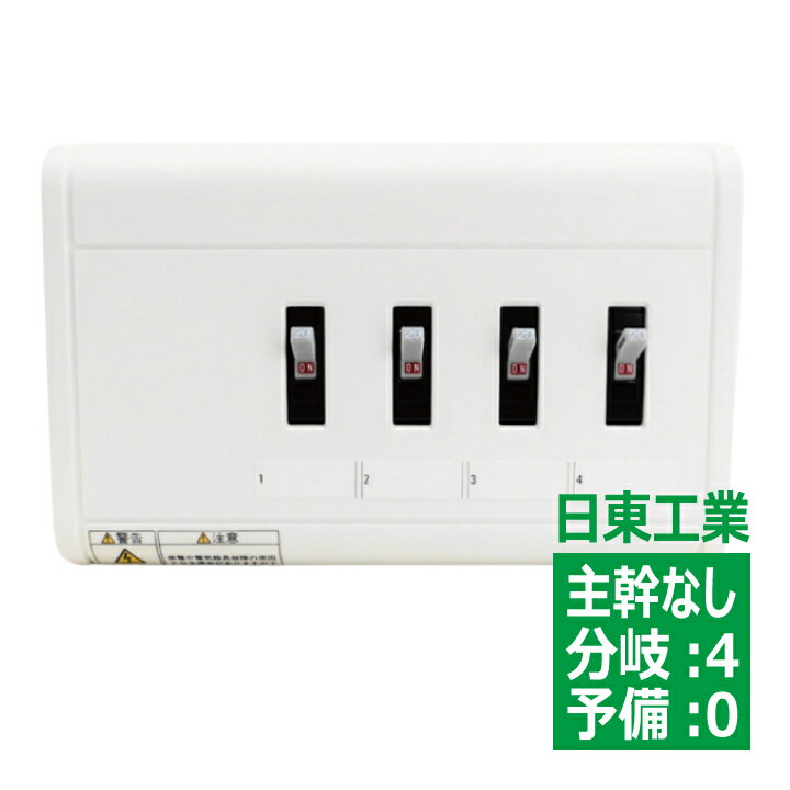 楽天市場】ブレーカー 配電盤の通販 楽天市場】ブレーカー 配電盤の通販