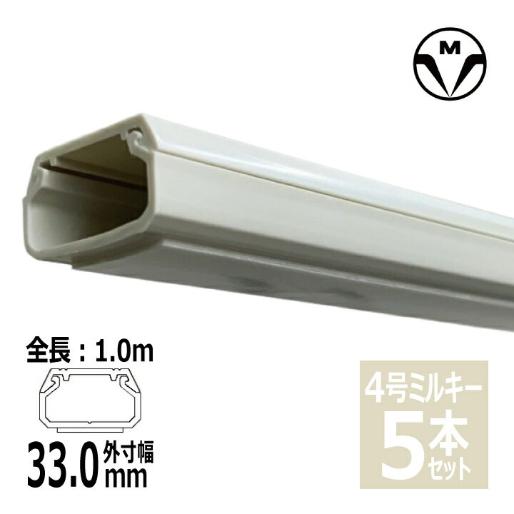 SFT43 テープ付 ニュー・エフモール 4号 1m ミルキーホワイト 5本セット マサル工業 壁面配線 配線保護 ニュー エフモール