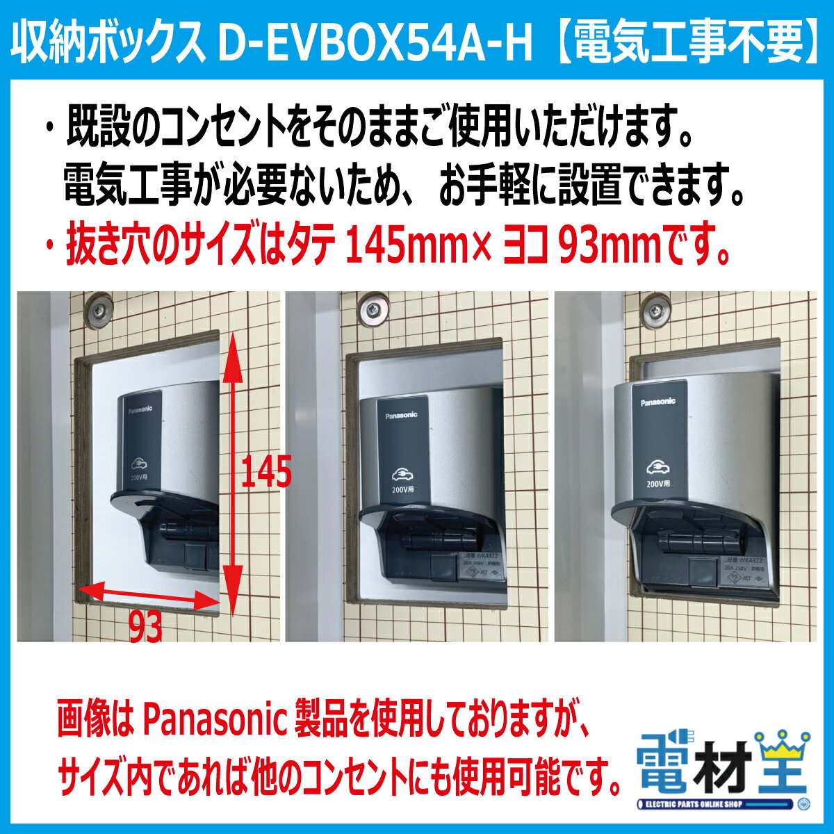 EV PHEV ���ť����֥� ��Ǽ�ܥå��� �ŵ��������� D-EVBOX54A-H ���ߥ��󥻥�Ȼ��� �źದ �ŵ���ư��