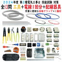 HOZAN 第二種電工試験練習用 3回セット DK-53 ホーザン(株) 工具セット 電設 配管工具セット(代引不可)【送料無料】