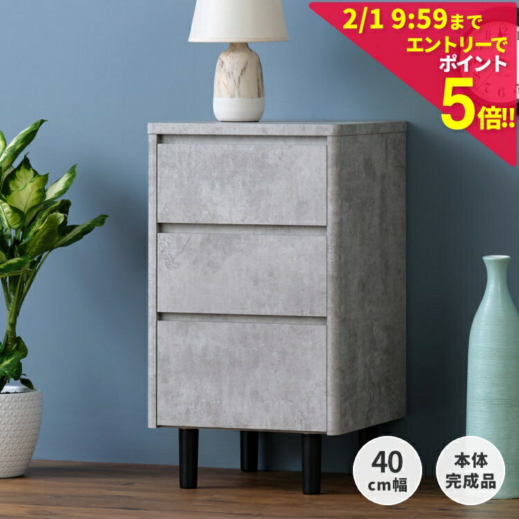 【1/15限定P5倍+エントリーで+P4倍】チェスト 子供部屋収納 キッズ 木製 タンス 脚付き 子供部屋 こども部屋 たんす 隙間収納 ミニサイズ シート 引き出し 3段 3杯 コンパクト 幅40cm 奥行42 高さ72 シンプル おしゃれ グレー 完成品 MUSE ISSEIKI