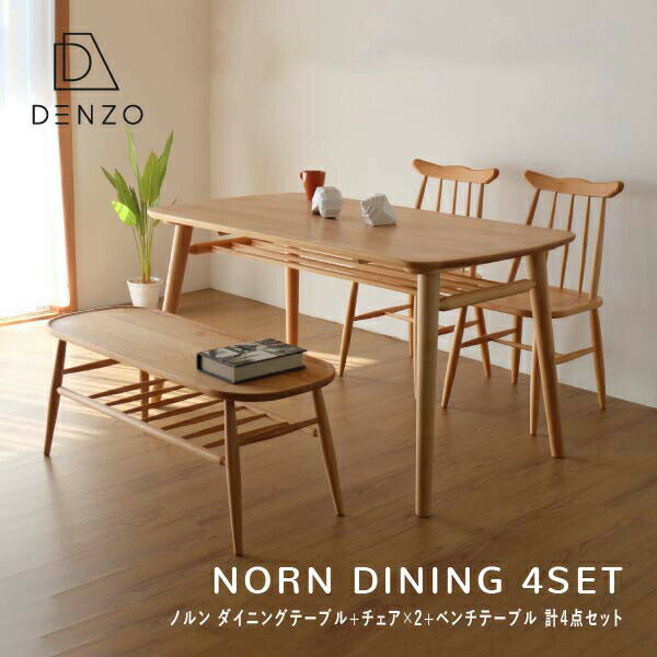 ダイニング4点セット 無垢材 ナチュラル 130cm テーブル アルダー 木製 4人掛け ベンチ NORN DINING TABLE+CHAIRx2+BENCH TABLE 4SET ノルン ダイニング 4セット ISSEIKI