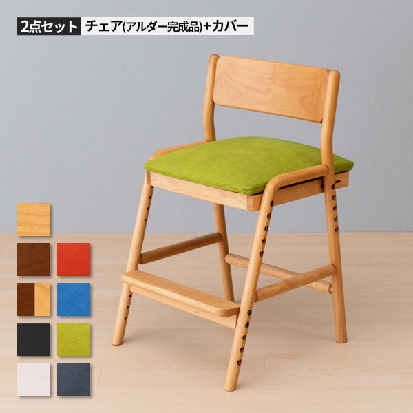 【8/1(火)P15倍！ 20時～20％OFFクーポン！】学習椅子 子供 キッズチェア ハイチェア 木製 学習チェア シートカバー 2点セット 椅子 シンプル 北欧 天然木 足置き 高さ調節 ファブリック 洗える ドライクリーニング 完成品 FIORE STANDARDtype ISSEIKIのサムネイル