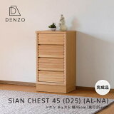 ڥݥ5ܡ4/20()ꡪۥ󥿡Ǽ å ӥ Ǽ SIAN CHEST 45 (D25) (AL-NA)   45 (25cm)  ISSEIKI