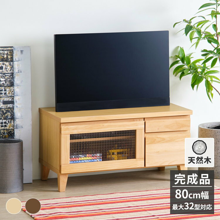 楽天市場】テレビ台 天然木 幅80cmの通販 楽天市場】テレビ台 天然木 幅80cmの通販