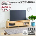 テレビ台 幅150 テレビボード ローボ