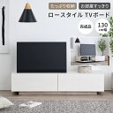 テレビ台 テレビボード TV台 TVボード 幅130 ローボード AVボード AV機器 収納家具 引出し 扉 鏡面 メラミン ホワイト 白 MICALI TV BOARD 130 ISSEIKI