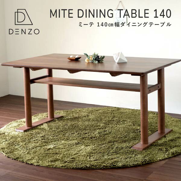 ラバーウッド材ダイニングテーブル