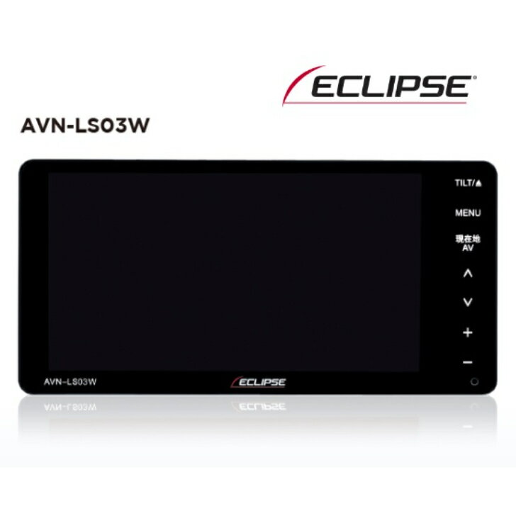 ECLIPSE(イクリプス) AVN-LS03W カーナビゲーション フルセグチューナー搭載 Bluetooth対応 スタイリッシュ7型ワイドナビ