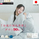 【ポーランド産高級羽毛使用】羽毛布団 羽毛布団ダブル 日本製 ダブル シングル ホワイトダウン90% 350DP 洗浄度1000以上 7年保証 日本製 冬用 国...