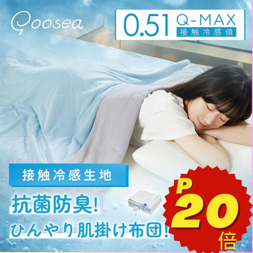 冷感布団＼期間限定P10倍／掛け布団 接触冷感 肌掛け布団 QMAX0.5以上 リバーシブル 両面用 瞬間超冷感 洗える 丸洗い可能 ひんやり 冷房対策 抗菌 防臭 吸水速乾 通気性 春夏秋冬兼用 (ダブル 180X200cm スカイブルー グレー ピンク) GOOSEA