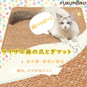 ＼ 最大20倍ポイントup!+クーポン有り／爪研ぎマット 猫 爪とぎ 麻 スクラッチパッド 爪とぎ つめとぎ 猫爪とぎマット 爪とぎマット 爪磨ぎマット 寝床 耐久性 家具保護 ナチュラル 猫用 運動不足 ストレス解消 スクラッチャー かわいい 多頭飼い 麻 サイズ40*60cm