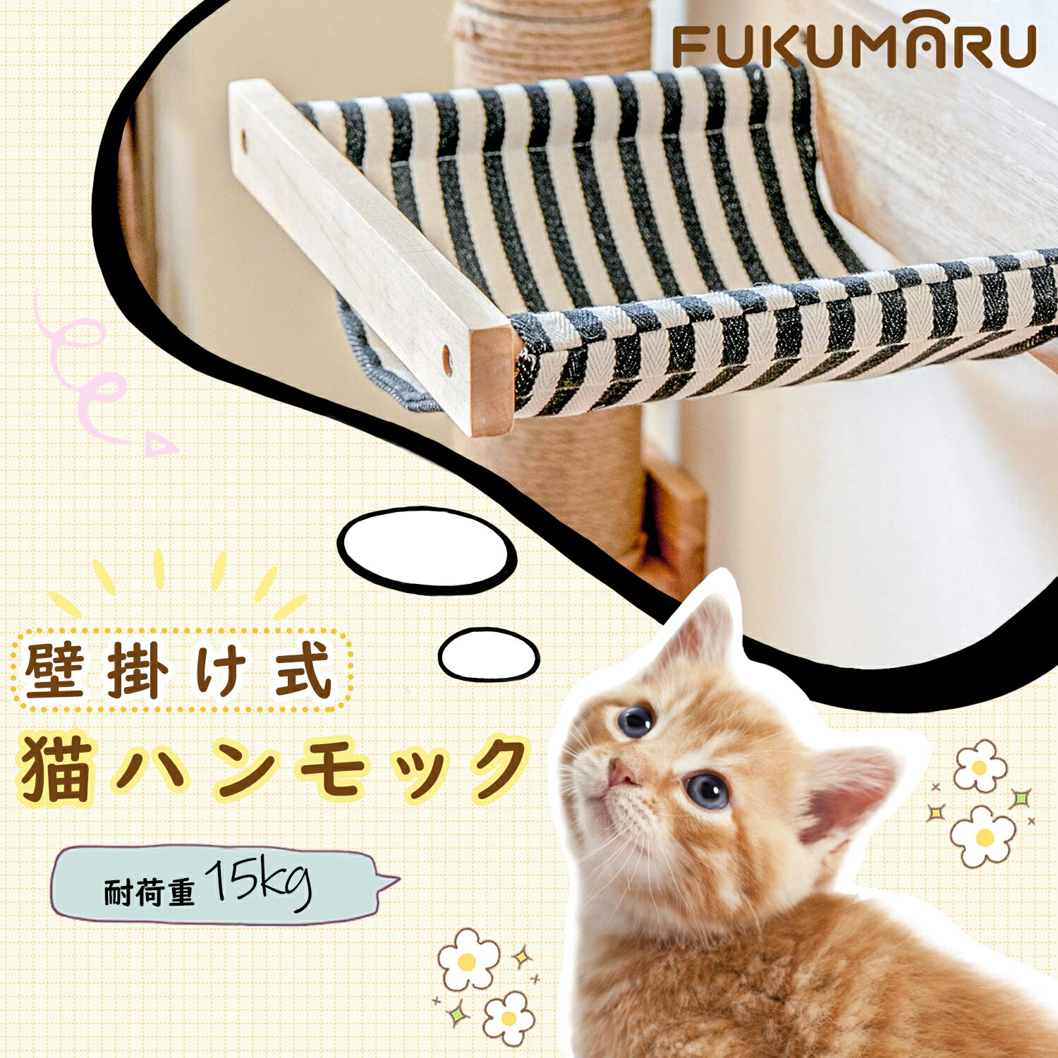 ＼ 限定クーポン配布中／ハンモック 猫ベッド キャットウォーク猫用 ベッド 壁付け 猫用品 ねこ 遊び場 ペットベッド 安定 耐荷重 ベッド 説明書付 寝床 運動 おもちゃ ユニーク 省スペース ストレス解消 簡単 おしゃれ 猫用 多頭飼い