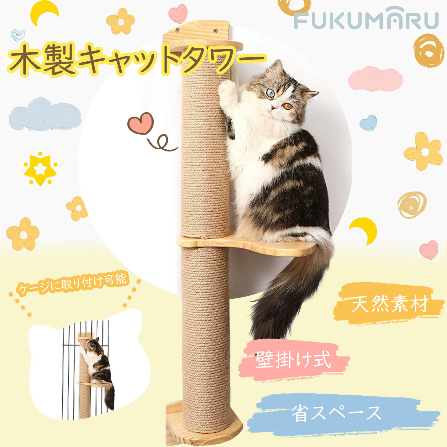 ＼ 最大20倍ポイントup!+クーポン有り／キャットタワー 突っ張り 高さ93cm スリム 壁掛け式 猫タワー おもちゃ 爪とぎ つめとぎ 猫用品 スリム ネコタワー 足場板 サイザル麻 木製 組み立て簡…