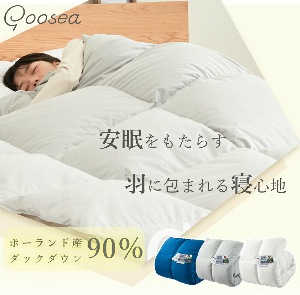 【限定クーポンあり】洗える羽毛布団 ポーランド産高級羽毛使用 羽毛布団 シングルGOOSEA 羽毛ふとん 洗える 掛け布団 羽毛肌掛け布団 ダウン90％ ダウンケット夏用 軽量 子供 薄手 防臭 (充填量0.2kg,150x210cm・シングル