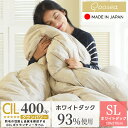 【限定クーポンあり】羽毛布団 日本製 ダックダウン93% 400dp以上 かさ高165mm以上 アレルGプラス CILシルバーラベル SEK抗菌防臭 7年保証 ...