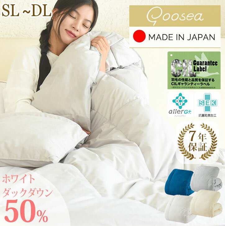 ＼8999円で購入可能／羽毛布団 ダブル GOOSEA 日本製 羽毛布団 【レビュー特典】ホワイトダックダウン50％ 掛け布団 羽毛ふとん 暖かい CILシルバーラベル SEK抗菌防臭 7年保証 国産 冬用 シングル 充填量1kg 充填量1.3kg 冬用 高級ホテル仕様