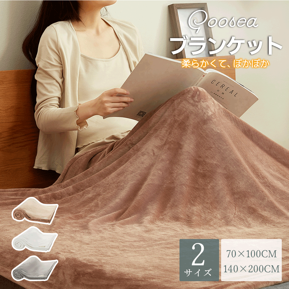 ランケット GOOSEA 毛布 ブランケット シングル ペット ドッグ 掛け毛布 吸湿発熱素材 なめらかな肌触り 「エコテックス」認証 マイクロファイバー 軽量 秋冬 四季適用 おしゃれ フランネル 抗菌 防臭 大判 洗える 北欧 140*200cm