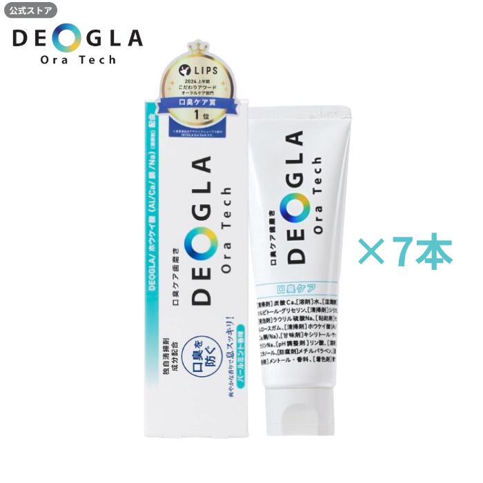 デオグラオーラテックオリジナル \7本セット/ 【楽天ランキング第1位獲得】 口臭ケア 歯磨き粉 送料無料 100g DEOGLAOraTech オリジナルデオグラ ミント味 フッ素なし 練り歯磨き粉 口臭予防 ハミガキ粉