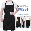 エプロン 2枚セット 男女兼用エプロン 長さ調整タイプ エプロン レディース エプロン メンズ エプロン おしゃれ カフェエプロン ガーデンエプロン ポケット付...