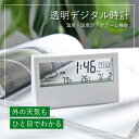 【多機能】透明 置き時計 目覚まし時計 大音量 デジタル時計 温度計 湿度計 日付 おしゃれ
