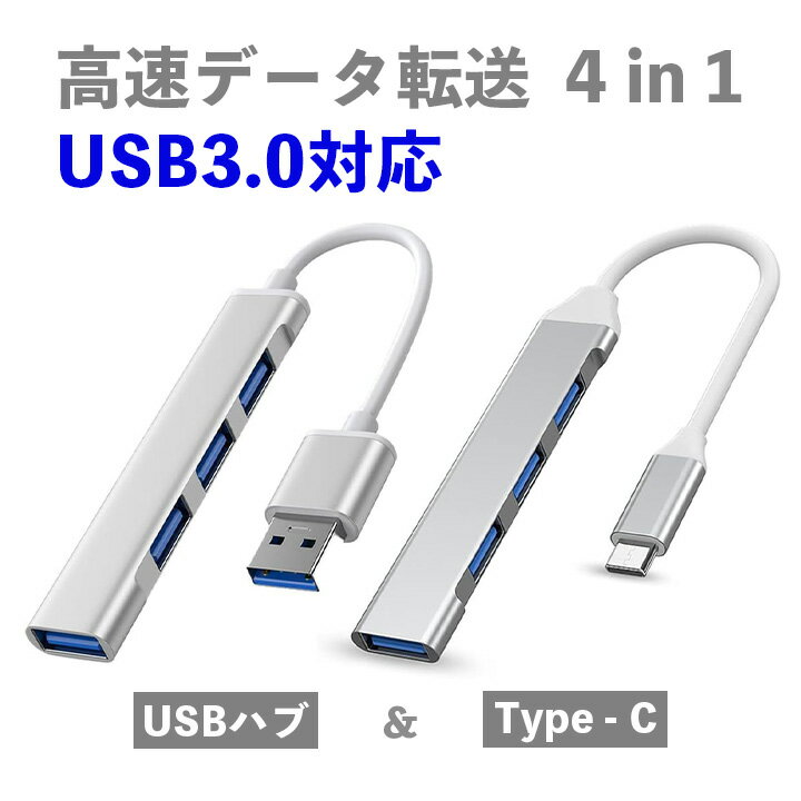 【USB3.0対応】USBハブ 高速 データ転