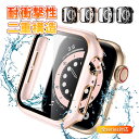 多種シリーズ対応 アップルウォッチカバー アップルウォッチケース apple watch 硬度9H 強化ガラス 耐衝 撃性 保護ケース