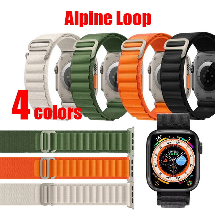 Apple Watch band バンド アップルウォッチバンド Alpine Loop アルパインループ 38mm 40mm 41mm 42mm 44mm 4...