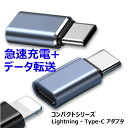 ★セット価格★ライトニング to USB C変換アダプタ PD 急速充電 データ転送 タイプC コネクタ iOSからタイプC変換コネクタ light-ningからTYPE-C変換アダプタ MacBook iPad iPhone 16/15 Xperia Galaxy Android その他USB-C機器対応