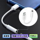 USB Type-C 3.5mm 3極 4極 オーディオ 変換 アダプター ハイレゾ対応 DAC搭載 高耐久ケーブル 屈曲耐久試験30,000回クリア イヤホン...