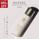 【300円OFFクーポン】【LINE登録で初回500円OFF】ROZEBE ロゼベ プレミアムエイジングケア ミルク 乳液 100ml|幹細胞 コスメ 美白乳液...