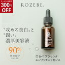 ★P2倍★300円OFFクーポン【LINE登録初回500円OFF】楽天総合1位 ROZEBE ロゼベ 美白 美容液 プラセンタ エンリッチ エッセンス 30ml...