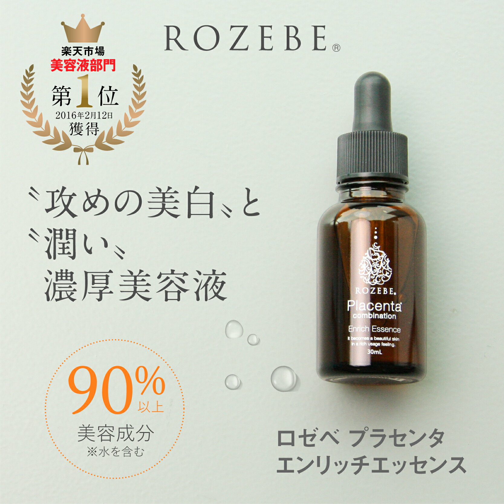 【LINE登録500円OFF】楽天総合1位 ROZEBE
