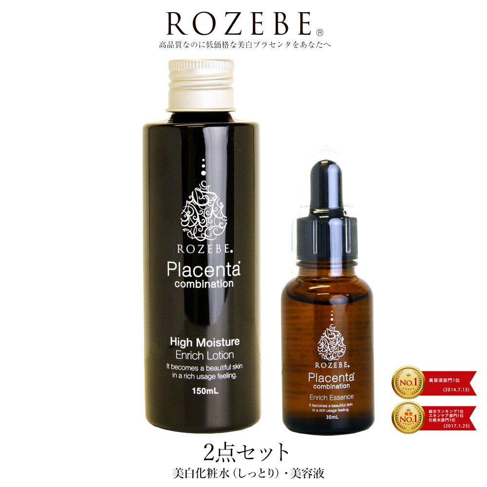 【楽天1位獲得】ROZEBE ロゼベ 美白 化粧水 2点セット【化粧水 しっとり ・美容液】| プラセンタ クリーム プラセンタ 化粧水 美白美容液 美白化粧水 ヒアルロン酸 大容量 ギフト メンズ プレ…