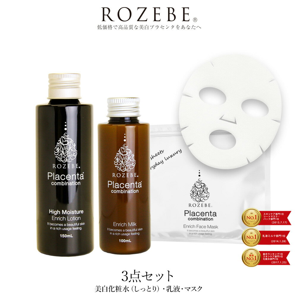 美白 プラセンタ ROZEBE3点セット 化粧水(しっとり) 乳液 フェイスマスク 30枚入｜ニキビ予防 美白化粧水 美白乳液 ギフト エイジングケア しみ しわ シートマスク 日本製 シートパック プレゼント