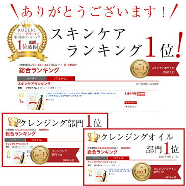 送料無料 ロゼベ プラセンタエンリッチクレンジング セラム 150ml（約2カ月分）6本セット　楽天ランキング1位 プラセンタ/クレンジングオイル/ローズ ホホバ/アルガン/バオバブ/フカスセラツスエキス