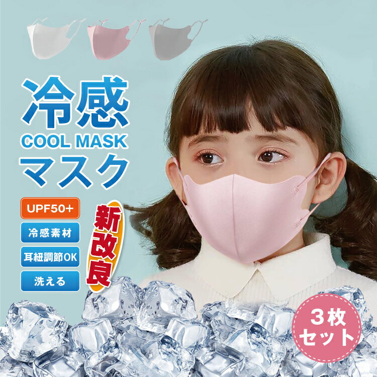 楽天デパデパ送料無料 マスク 子ども用繰り返し使える 洗えるマスク 小さめ 子供用 こども キッズ kids 1層構造 個包装 洗えるおしゃれ 布マスク グレー ピンク ホワイト 男の子 女の子 ゴム調節可能 3枚セット【メール便】