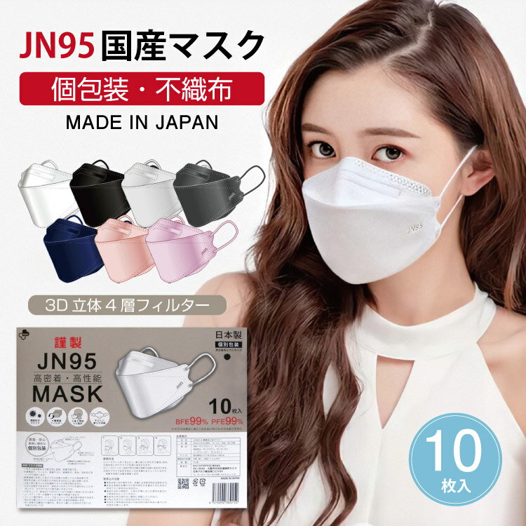 マスク 1000円ポッキリ 送料無料 日本製 10枚入り マスク不織布 ダイヤモンド アイドルマスク JN95 VFE PFE BFE 99.9% 韓国マスク 不織布マスク 使い捨てマスク 立体 小顔 衛生マスク 3D立体 通気性 快適 花粉対策 大人用 男性 女性 肌に優しい ホワイト ブラックのサムネイル