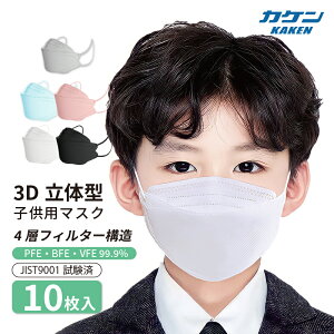 マスク 送料無料 kf94 マスク 子供用 不織布マスク 10枚入り 夏用 立体マスク 魚型 3D立体 mask ウイルス対策 花粉症対策 kn95 マスク 白 黒 柳葉型 4層構造 kn94マスク キッズ 2歳〜9歳 使い捨てマスク 不織布マスク kf94 マスク 小さめ