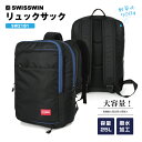 送料無料 バッグ リュック swisswin 正