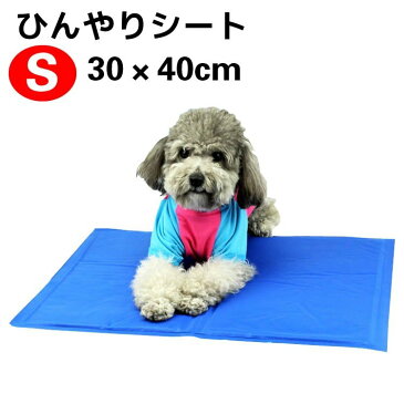 ペットシート犬 猫用品 ペットクールマット Sサイズ 30×40cm ひんやりマット ひんやりシート ペット用品 夏用 ひえひえ 涼しい 冷却マット 涼感冷感ジェルマット 冷たいパッド エコクーラー ひんやりグッズ クールジェルマット 熱中症 暑さ対策 防水 無地 小型ペット犬猫