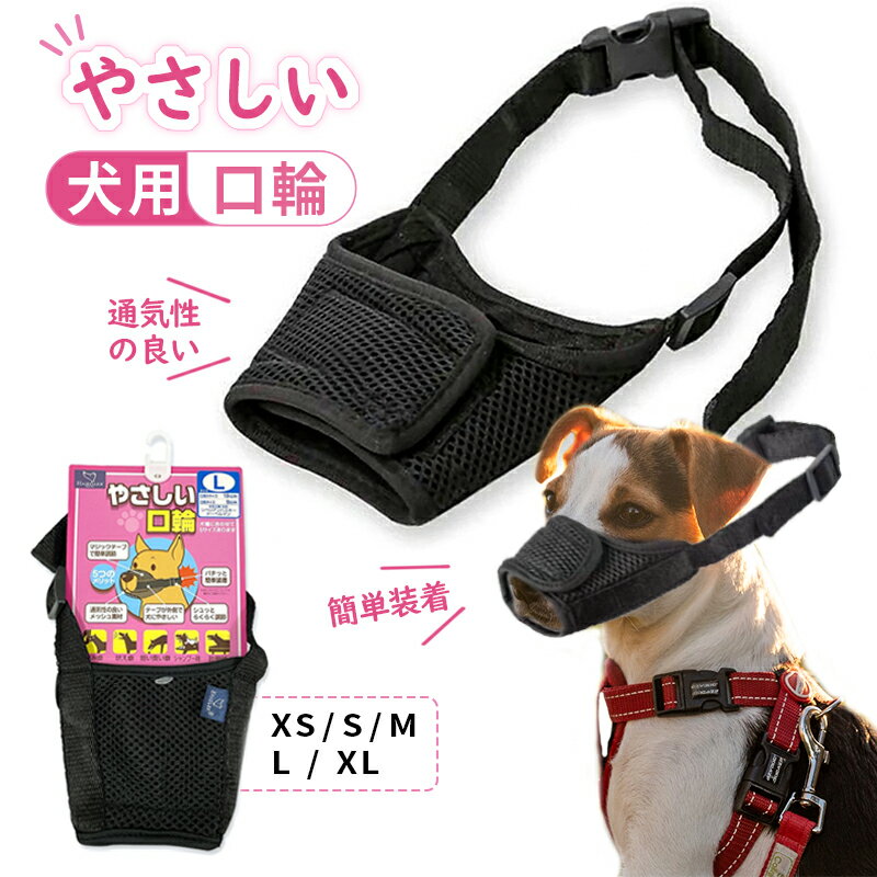 送料無料 犬のマズル 犬用 口輪 防止口輪 拾い食いやさしい口輪 無駄吠え 噛み 防止 中小型犬 犬外出便利グッズ ペット用マスク アヒル口の形マスク 犬用マズル 小型犬 ペットマスク ペット用…