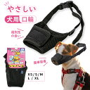 送料無料 犬のマズル 犬用 口輪 防止口輪 拾い食いやさしい口輪 無駄吠え 噛み 防止 中小型犬 犬外出便利グッズ ペット用マスク アヒル口の形マスク 犬用マズ...