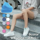 送料無料 レインシューズ シューズカバー 全10色 靴のカッパ 雨の日対策 梅雨対策 防水シューズ 夏フェス 野外フェス 野外イベント アウトドア キャンプ 雨...