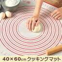 送料無料 クッキングマット 60cm×40cm シリコンマット 耐熱 ベーキングマット キッチン ブラック レッド シリコン ベーキングシート クッキングシート...