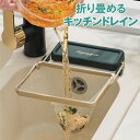 送料無料 キッチンドレイン Kitchen Drain 水切り 三角コーナー 三角コーナーいらず 三角排水ラック 水切り袋ホルダー 水切りホルダー 水切り袋 使...