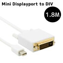 Mini DisplayPort-DVI変換アダプタ mini dp-dviケーブル Mini Displayport to DVI 変換ケーブル アップル Mac ノートブック対応 レノボ Mini DisplayPortケーブル DVIケーブル 1.8m
