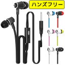 ハンズフリーイヤホン カラフルイヤホン マイク付き ハンズフリー スマートフォンイヤホン earphone iPhone iPad iPod Android対応 ステレオミニプラグ インイヤー型 MP3などのプレーヤーにも