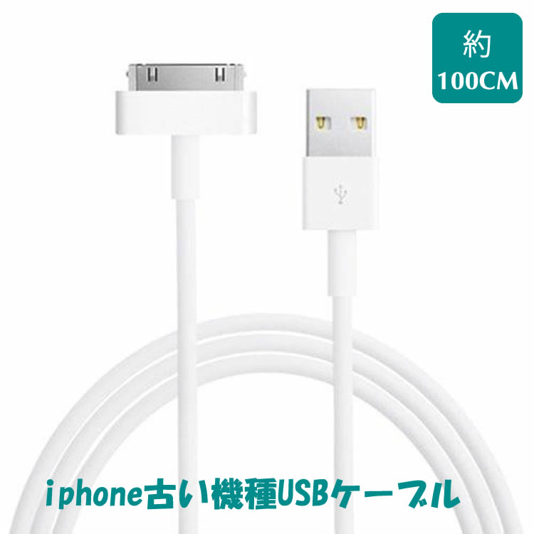 USB Cable送料無料 ホワイト 1m for iPhone4 4s iphone 充電器 古い iPhone3GS iPod iPad3 ipad2 データ転送　iPhone充電器 iPhoneケーブル USBケーブル ipad充電ケーブル 古い usb cable iphone充電ケーブル30Pin Kahira ケーブル