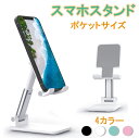 1000円ポッキリ送料無料 スマホスタンド タブレットスタンド スマホホルダー iPhone iPad スタンド ipad 折りたたみ スマートフォンスタンド ...
